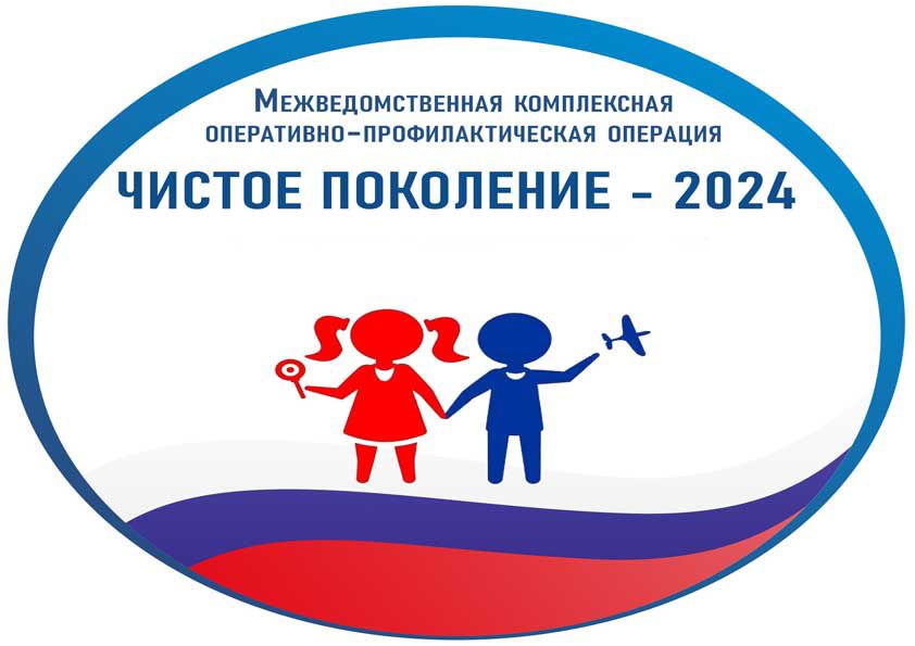 Чистое поколение - 2024.