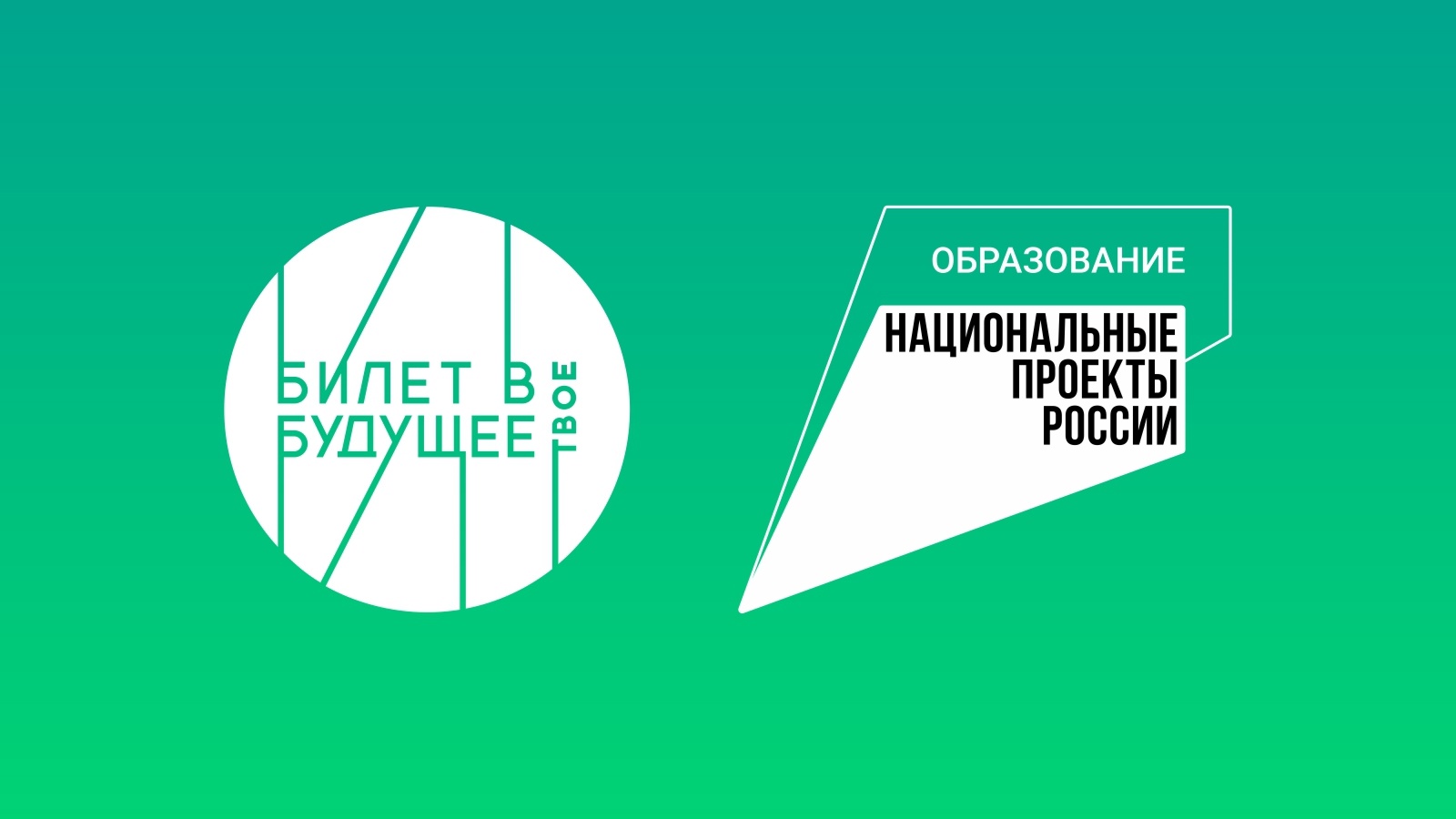 &amp;quot;Билет в будущее&amp;quot; – это Всероссийский проект ранней профессиональной ориентации школьников.