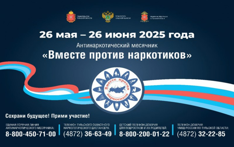 Акция "Вместе против наркотиков".